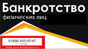 Банкротство физических лиц в Тимашевске Банкротство физических лиц 4.jpg